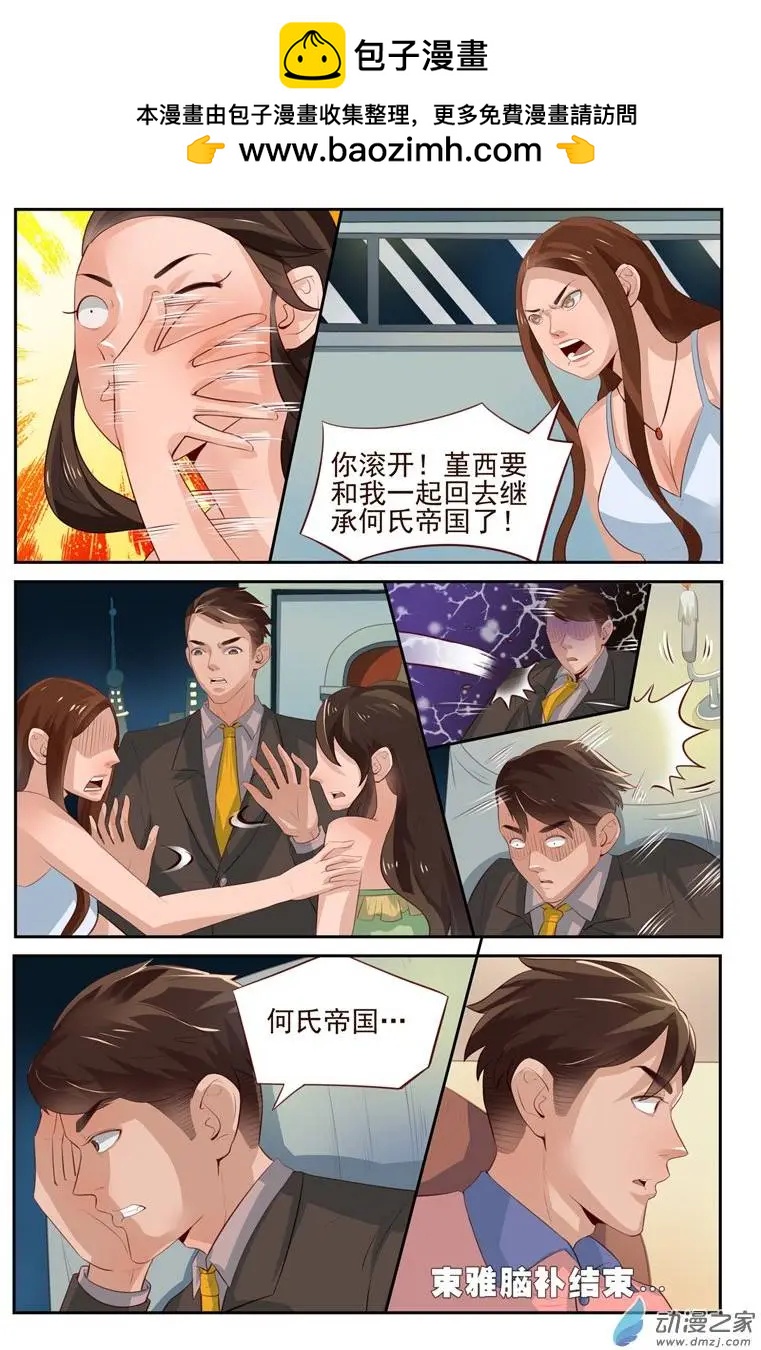 《白领武馆》第30回 两女PK赛！？ 第2页