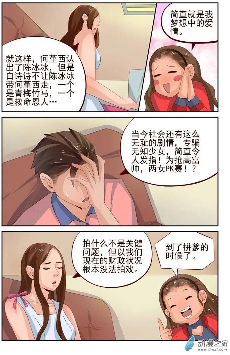 《白领武馆》第30回 两女PK赛！？ 第3页