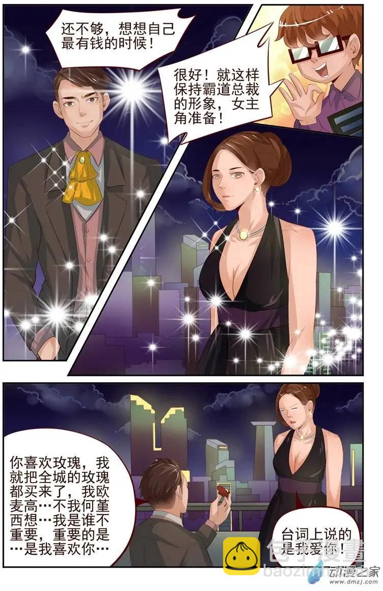 《白领武馆》第30回 两女PK赛！？ 第5页