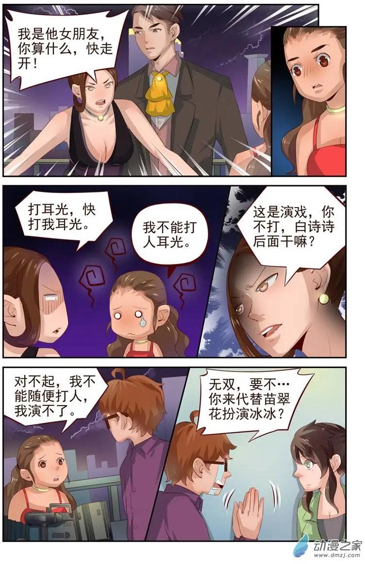 《白领武馆》第30回 两女PK赛！？ 第8页