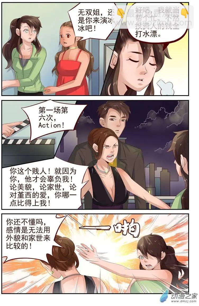 《白领武馆》第30回 两女PK赛！？ 第9页