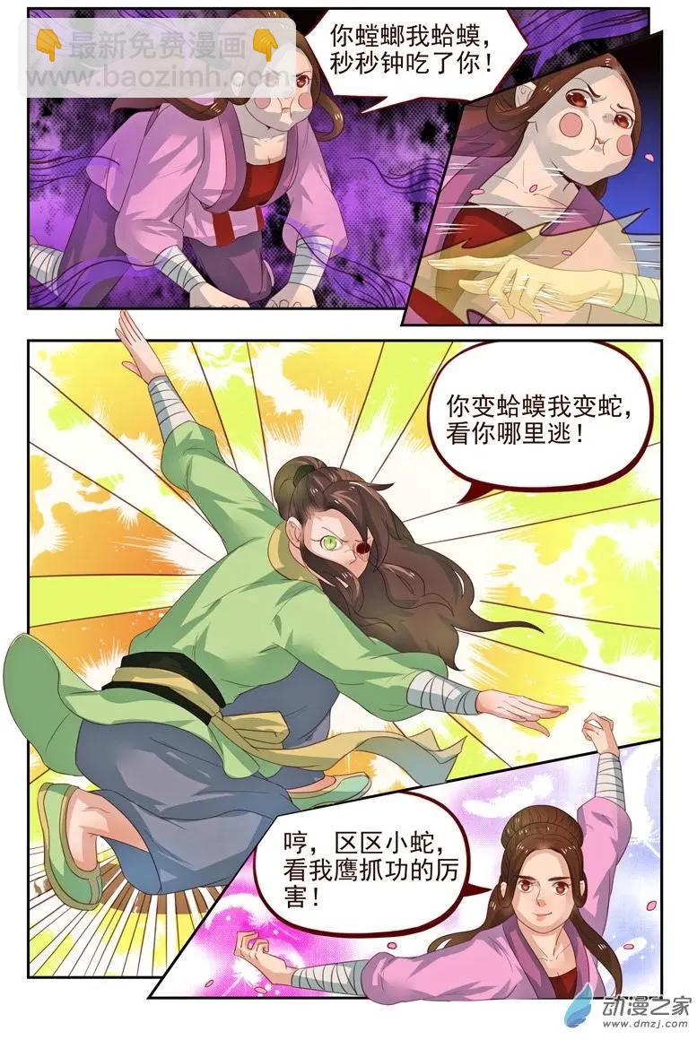 《白领武馆》第32回 着火啦！ 第11页