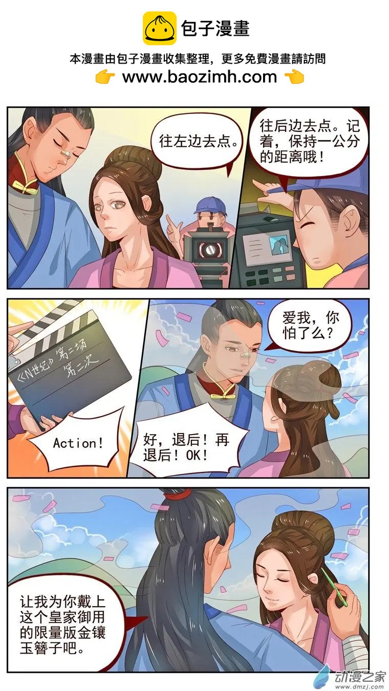 《白领武馆》第32回 着火啦！ 第2页