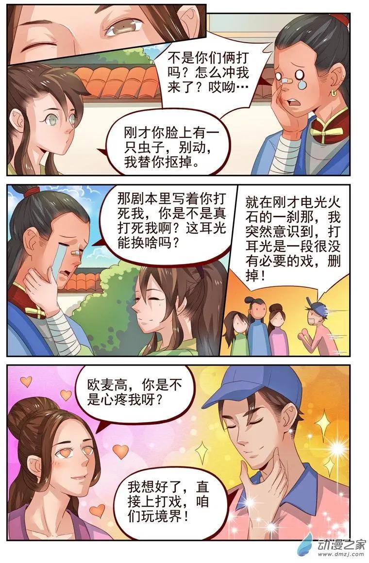 《白领武馆》第32回 着火啦！ 第7页