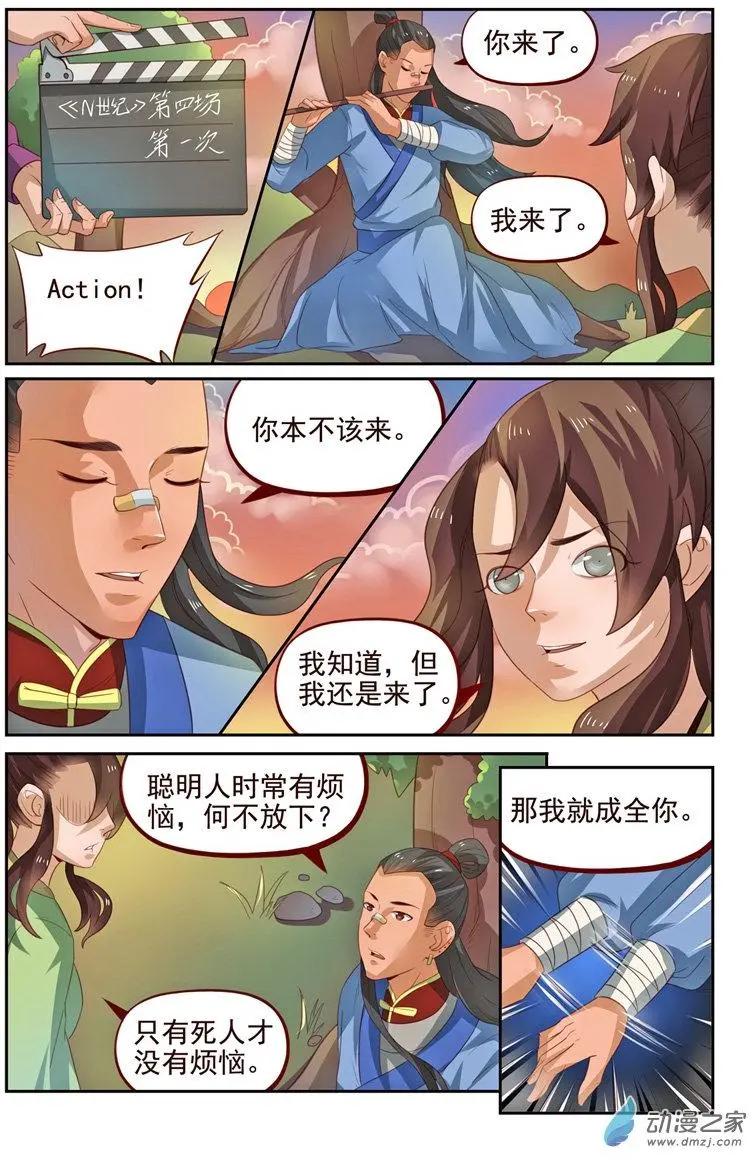 《白领武馆》第32回 着火啦！ 第8页