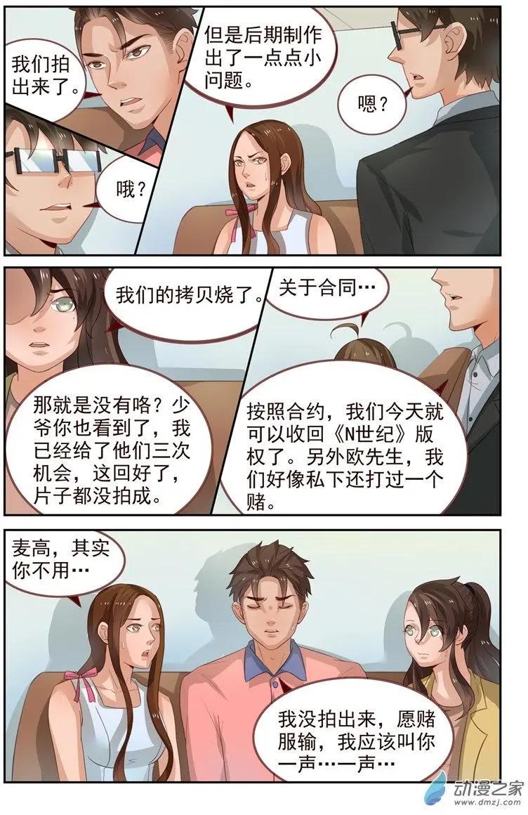 《白领武馆》第34回 又见韩少 第12页