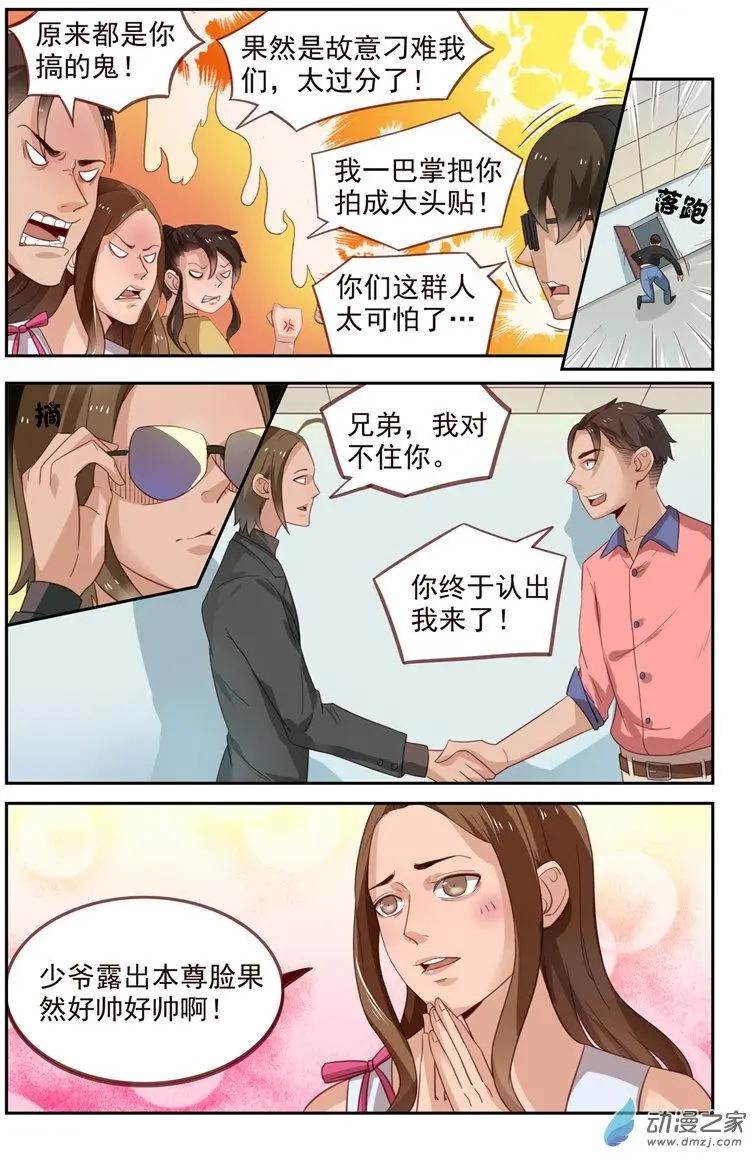 《白领武馆》第34回 又见韩少 第15页