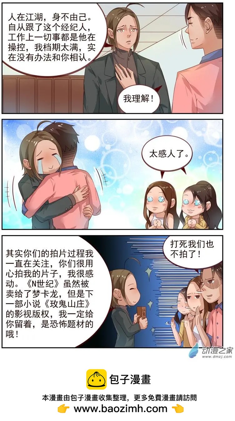 《白领武馆》第34回 又见韩少 第16页