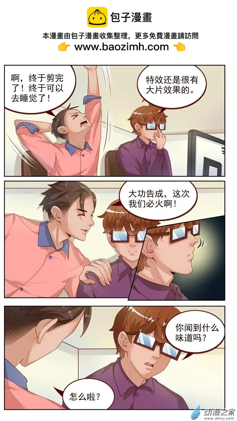 《白领武馆》第34回 又见韩少 第2页