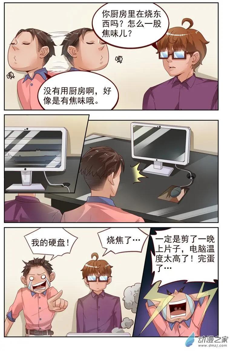 《白领武馆》第34回 又见韩少 第3页