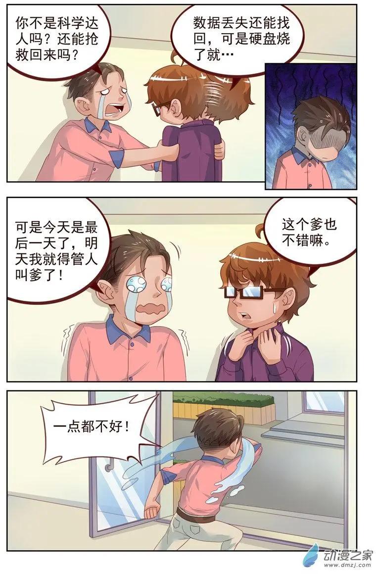 《白领武馆》第34回 又见韩少 第4页