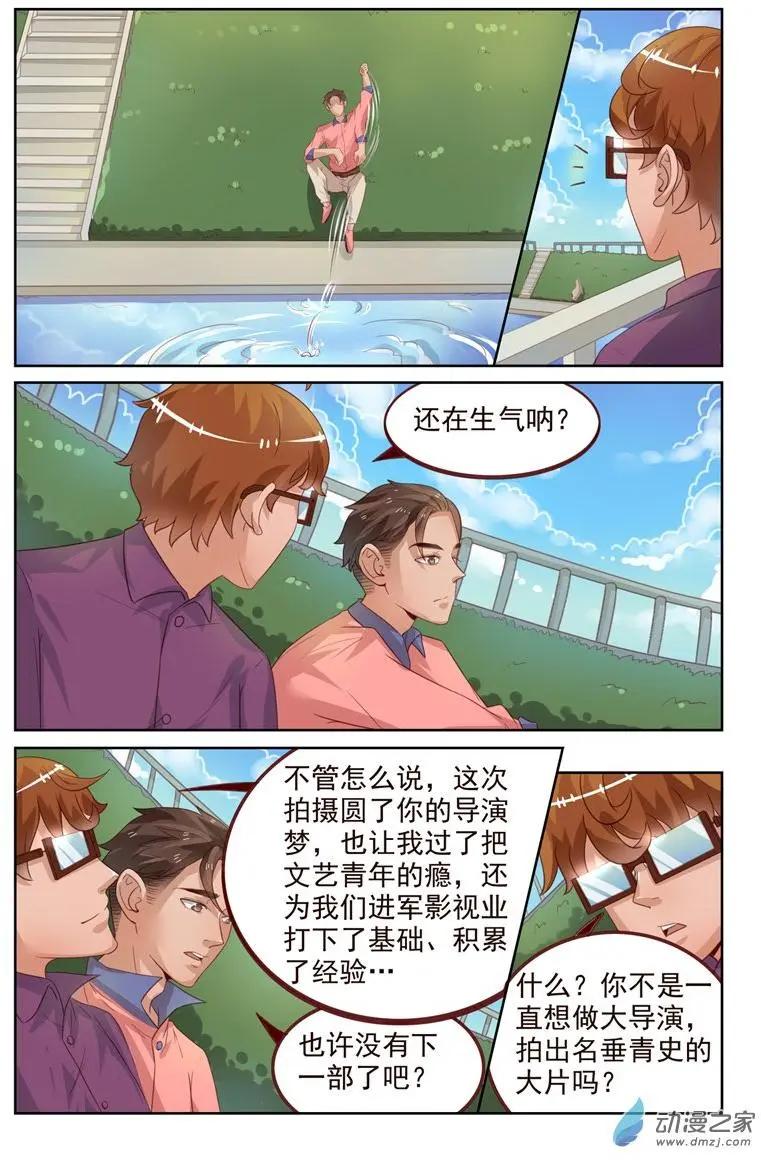 《白领武馆》第34回 又见韩少 第5页