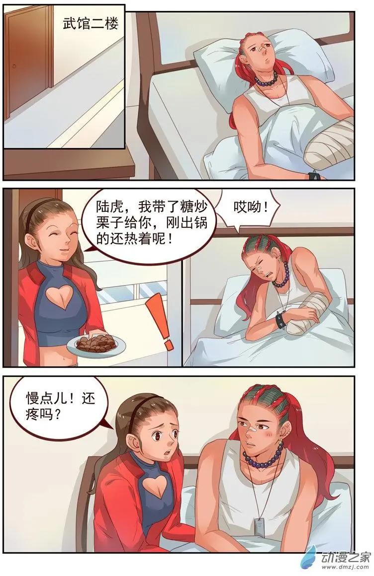 《白领武馆》第34回 又见韩少 第7页