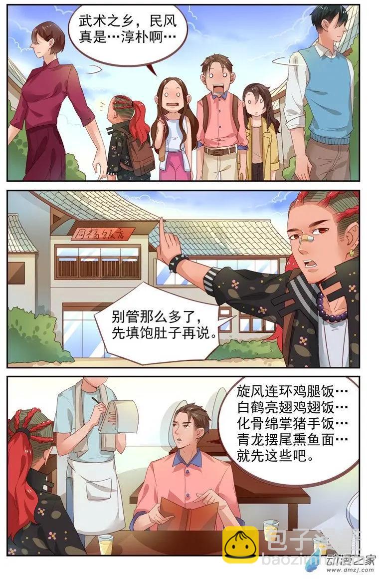 《白领武馆》第36回 龙虎镇 第11页