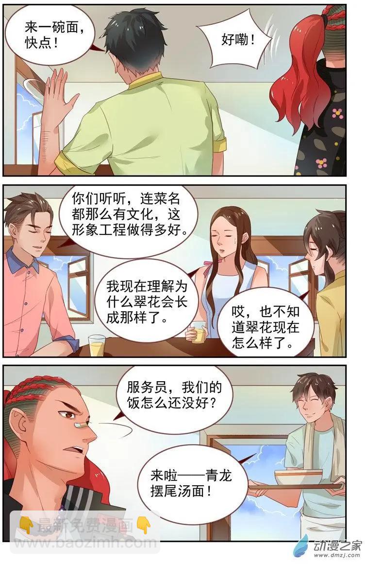 《白领武馆》第36回 龙虎镇 第12页