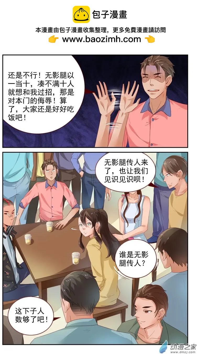 《白领武馆》第36回 龙虎镇 第16页
