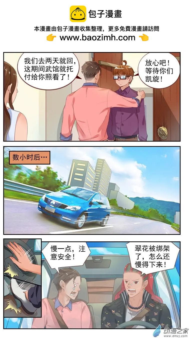《白领武馆》第36回 龙虎镇 第2页