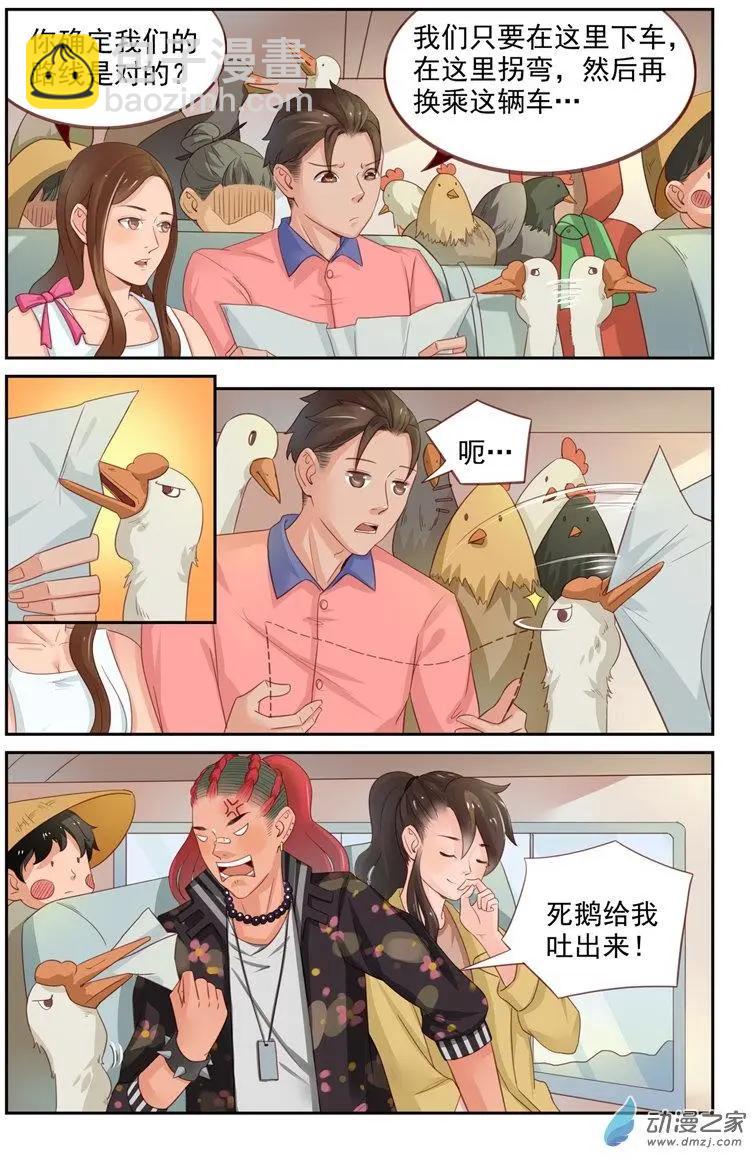 《白领武馆》第36回 龙虎镇 第4页