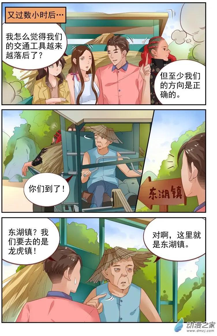 《白领武馆》第36回 龙虎镇 第5页