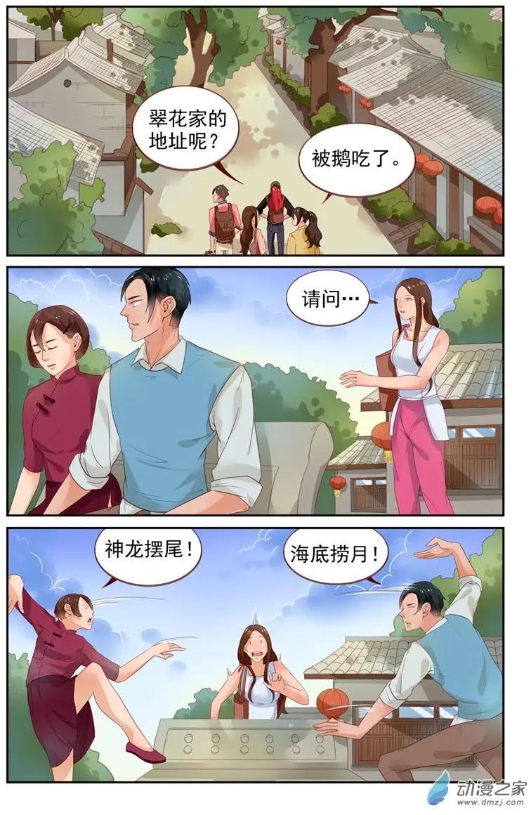 《白领武馆》第36回 龙虎镇 第9页