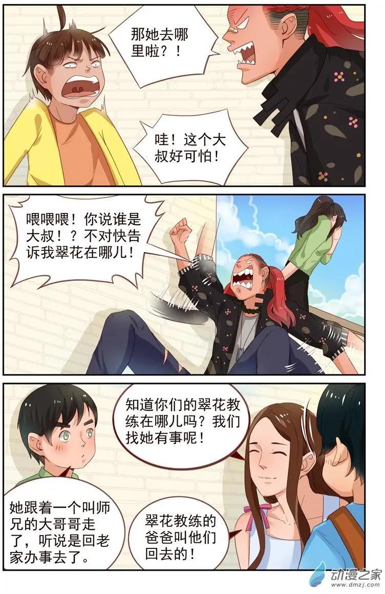 《白领武馆》第35回 翠花失踪 第11页