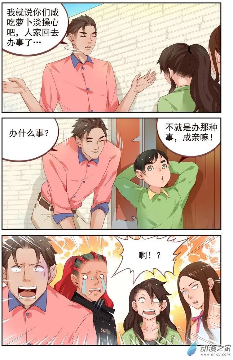 《白领武馆》第35回 翠花失踪 第12页