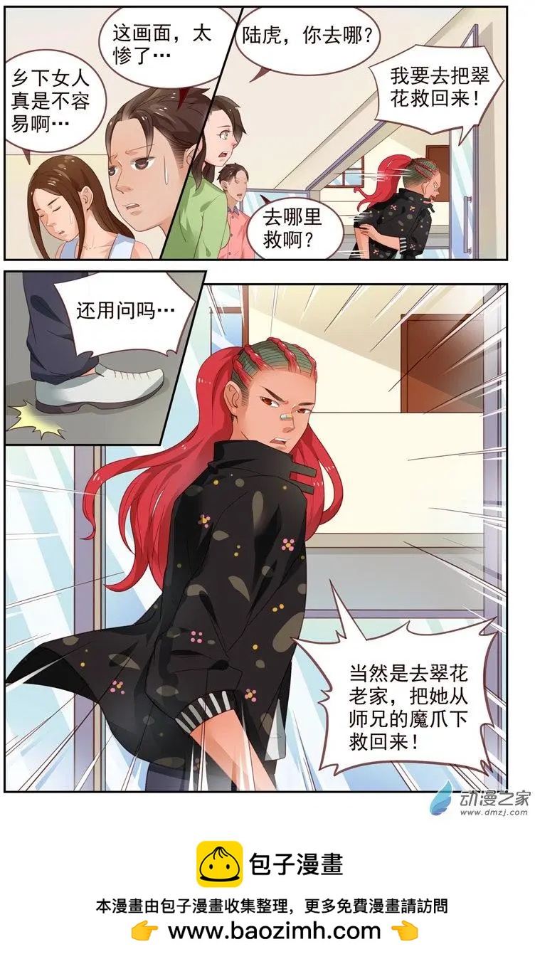 《白领武馆》第35回 翠花失踪 第16页
