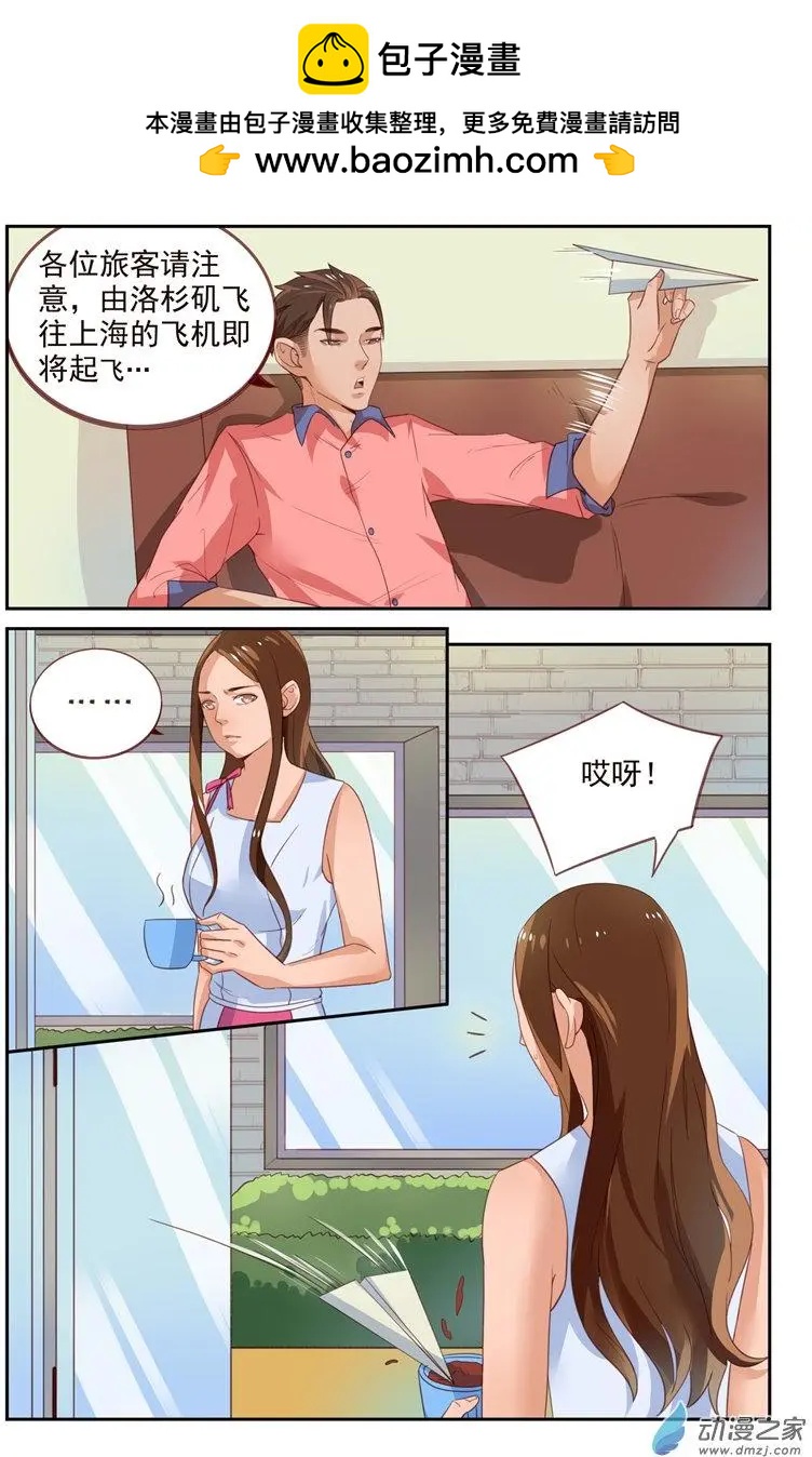《白领武馆》第35回 翠花失踪 第2页