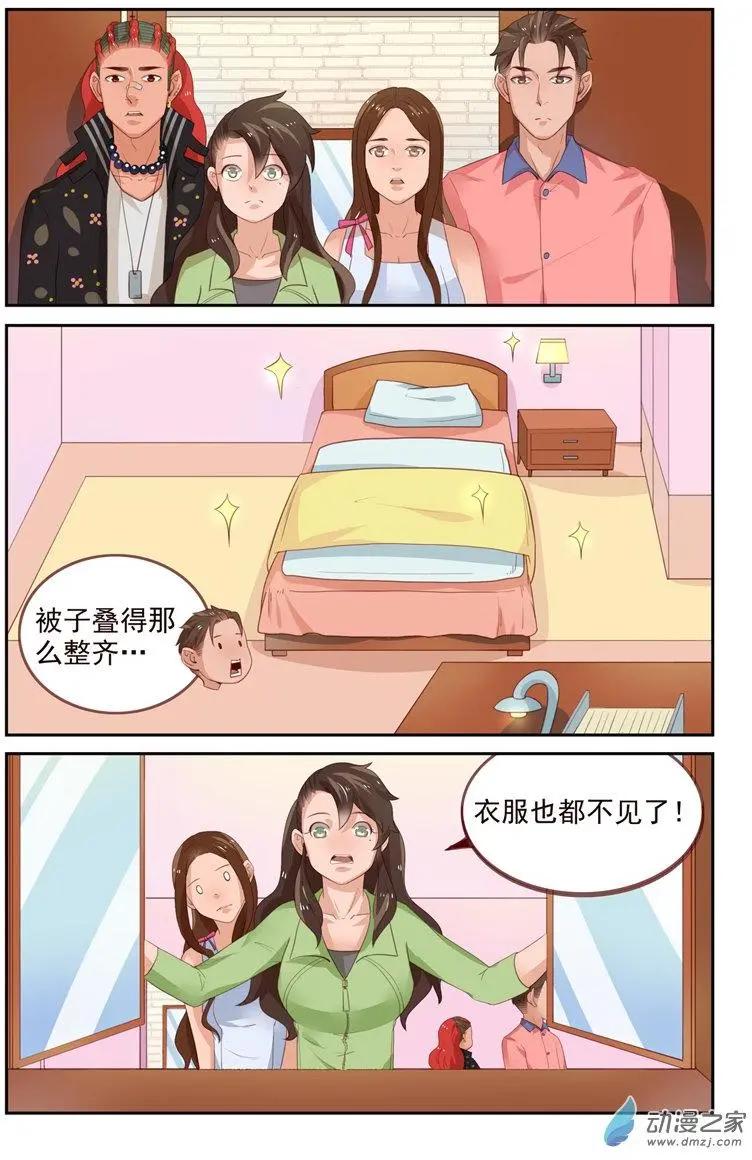 《白领武馆》第35回 翠花失踪 第6页