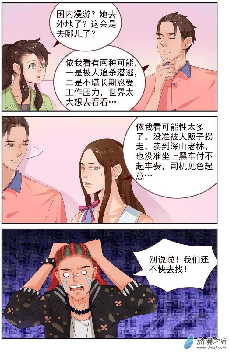 《白领武馆》第35回 翠花失踪 第8页