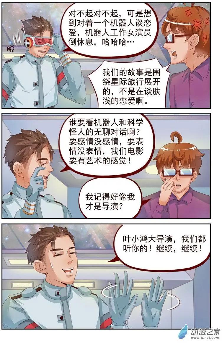 《白领武馆》第33回 科学怪人 第10页