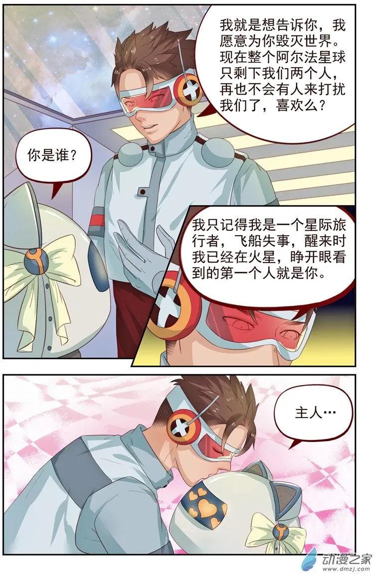 《白领武馆》第33回 科学怪人 第11页