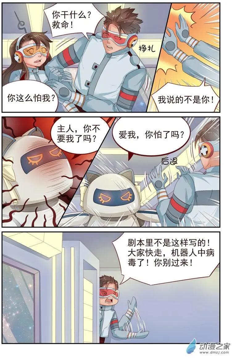 《白领武馆》第33回 科学怪人 第14页