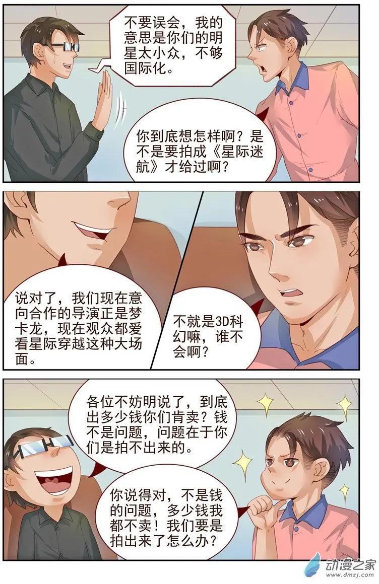 《白领武馆》第33回 科学怪人 第3页