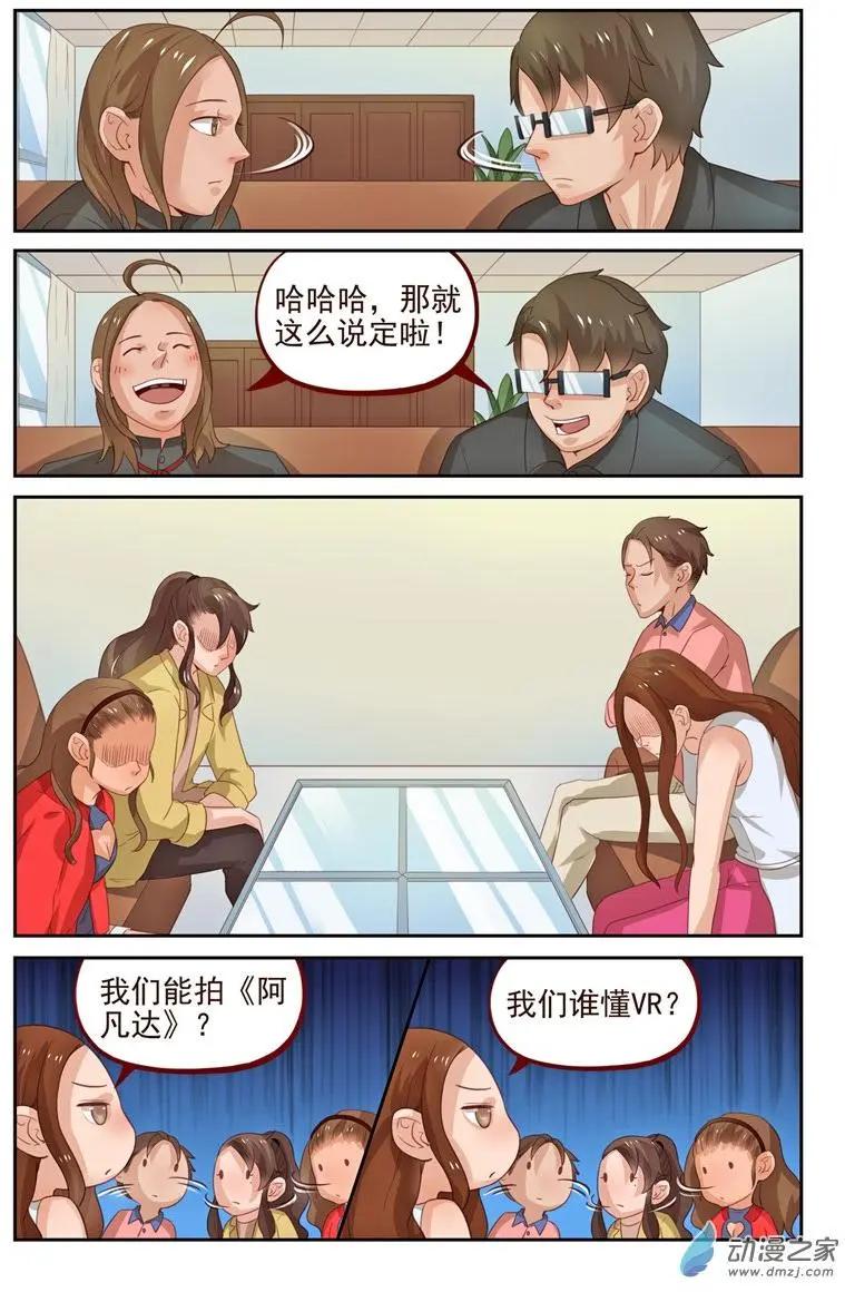《白领武馆》第33回 科学怪人 第5页