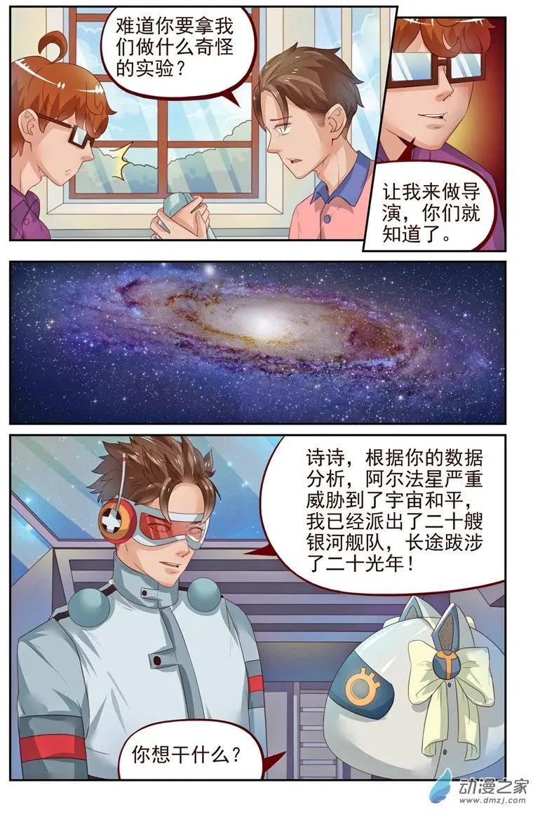 《白领武馆》第33回 科学怪人 第8页