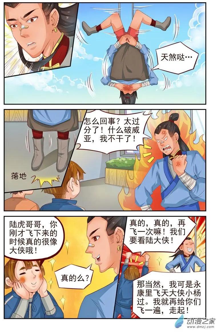 《白领武馆》第31回 武侠版《N世纪》 第11页