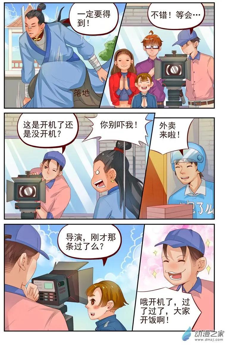 《白领武馆》第31回 武侠版《N世纪》 第13页