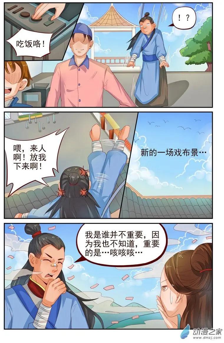 《白领武馆》第31回 武侠版《N世纪》 第14页