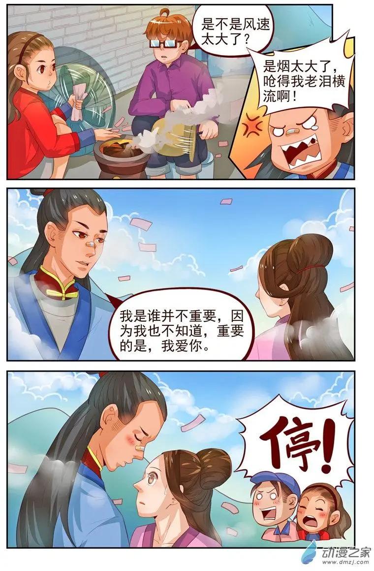 《白领武馆》第31回 武侠版《N世纪》 第15页