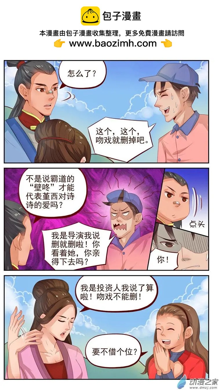 《白领武馆》第31回 武侠版《N世纪》 第16页