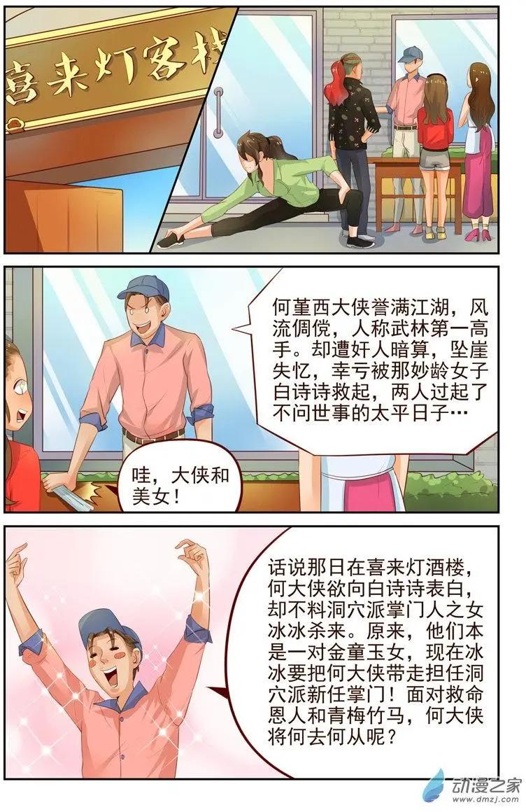 《白领武馆》第31回 武侠版《N世纪》 第3页