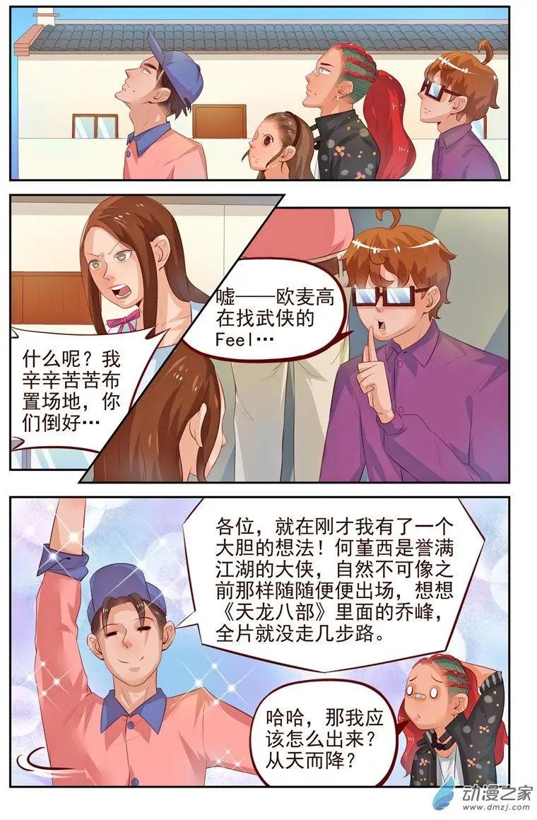 《白领武馆》第31回 武侠版《N世纪》 第6页
