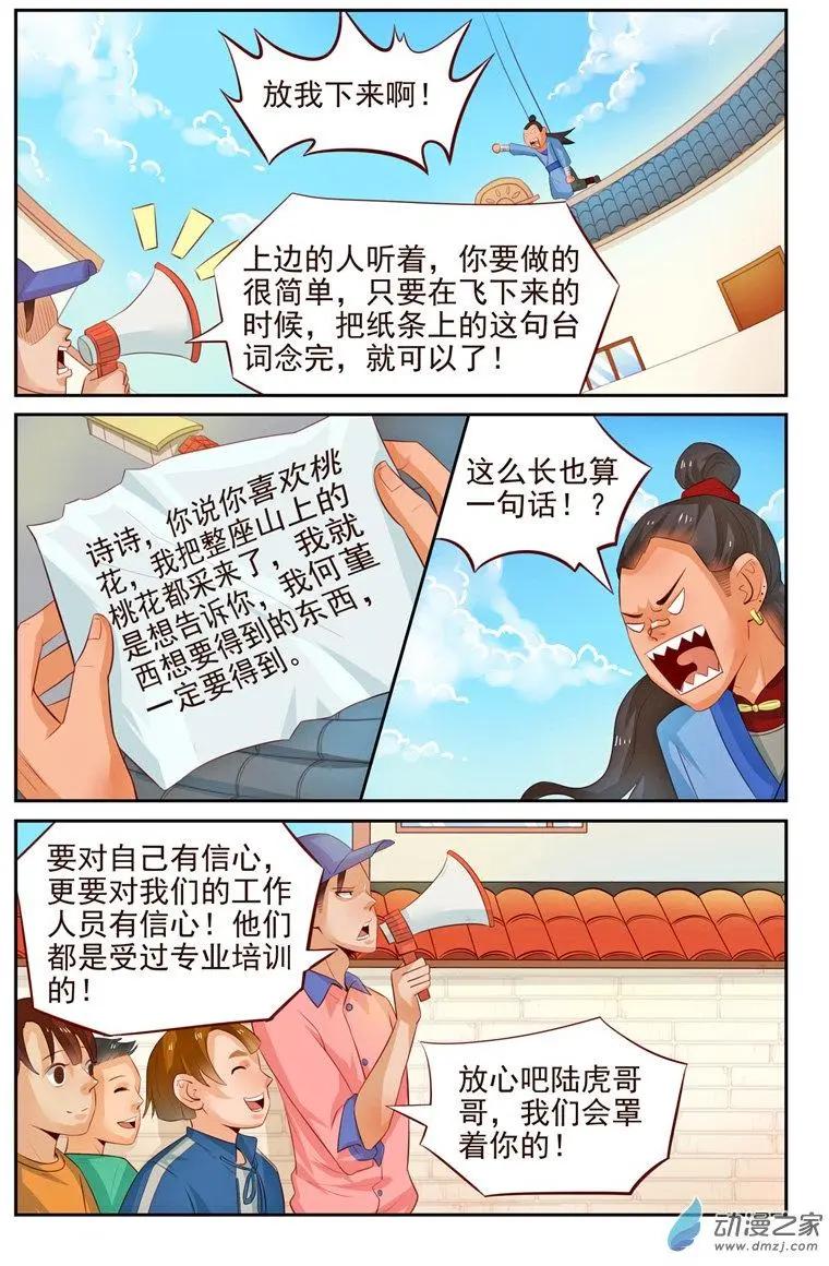 《白领武馆》第31回 武侠版《N世纪》 第7页