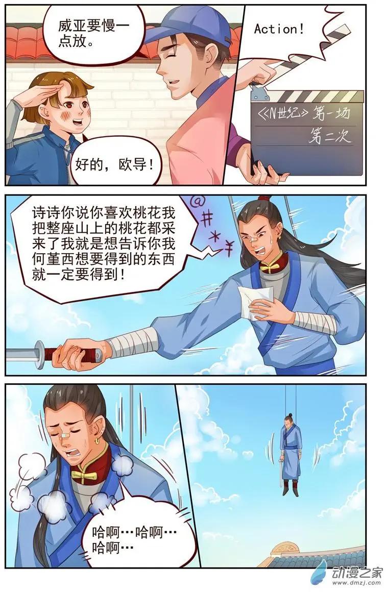 《白领武馆》第31回 武侠版《N世纪》 第9页
