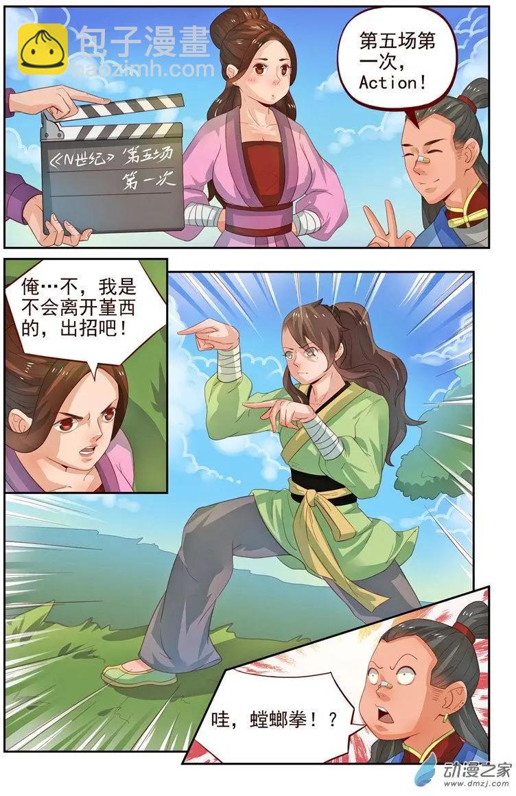 《白领武馆》第32回 着火啦！ 第10页