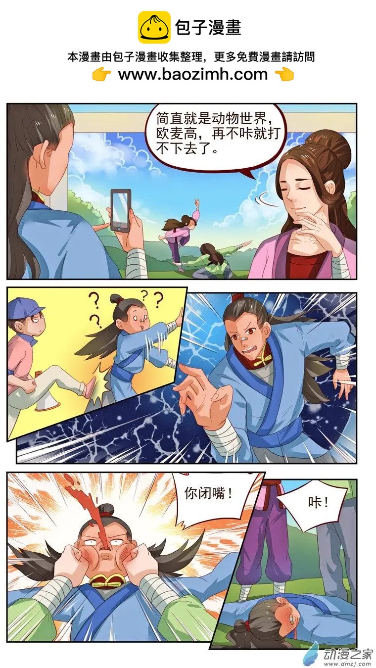 《白领武馆》第32回 着火啦！ 第12页