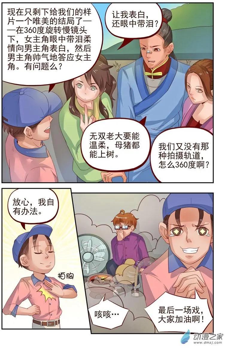 《白领武馆》第32回 着火啦！ 第13页