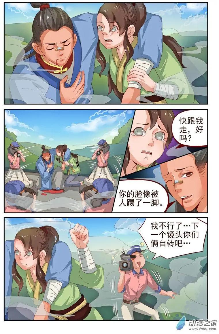 《白领武馆》第32回 着火啦！ 第14页