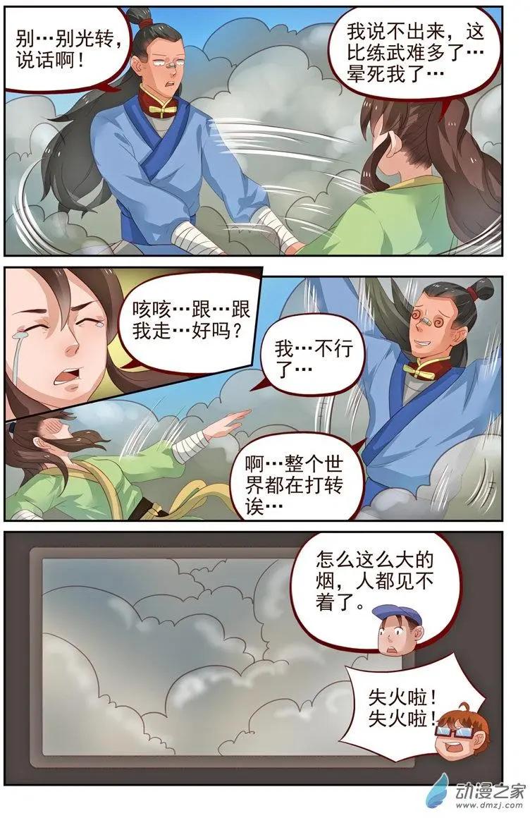 《白领武馆》第32回 着火啦！ 第15页